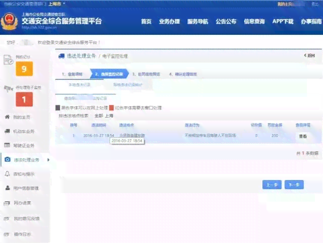 交通违法罚款逾期后果怎样