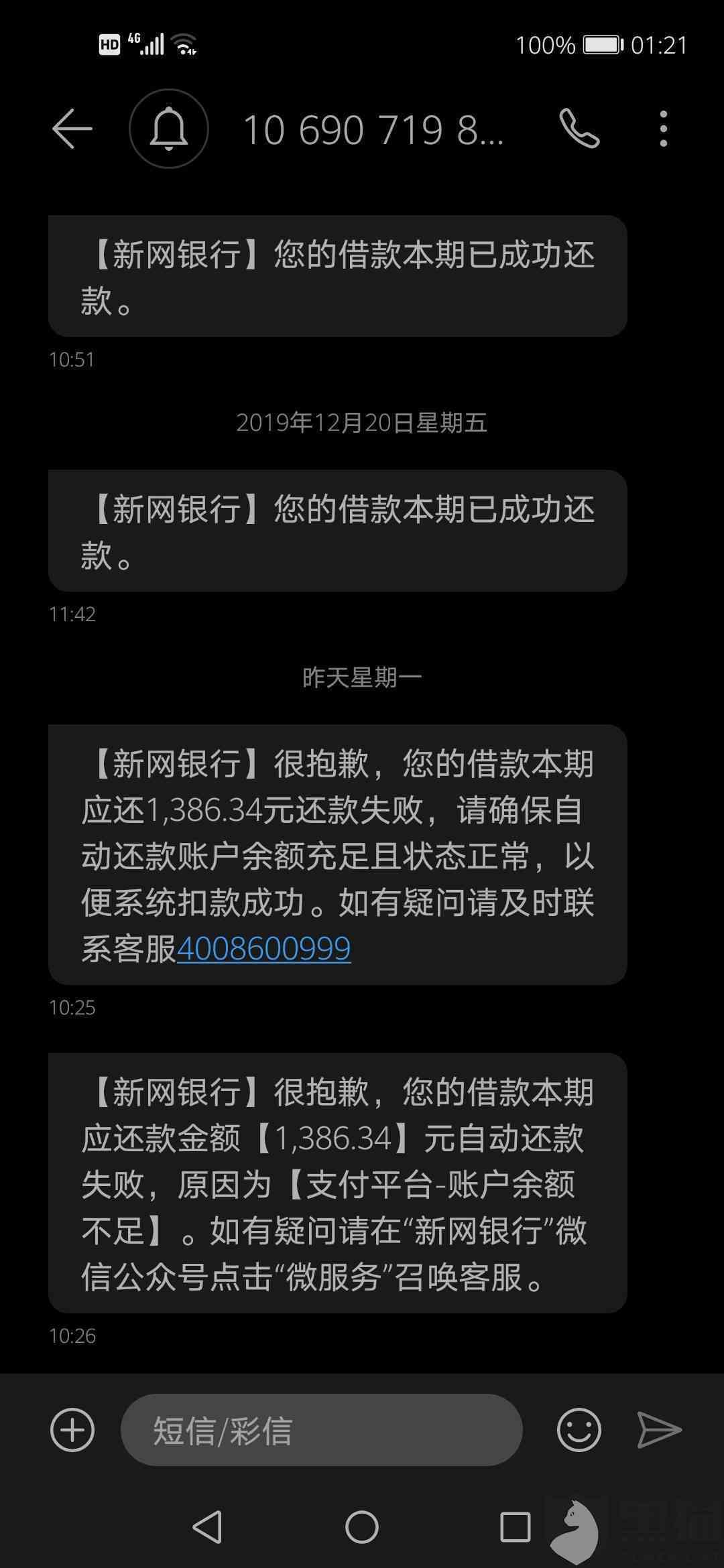 新网贷逾期还款会产生哪些费用？如何避免自动扣款失败及解决方案