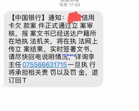 新网银行逾期一年，今天发信息通知移交法律部门