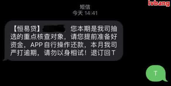 新网银行逾期一年，今天发信息通知移交法律部门