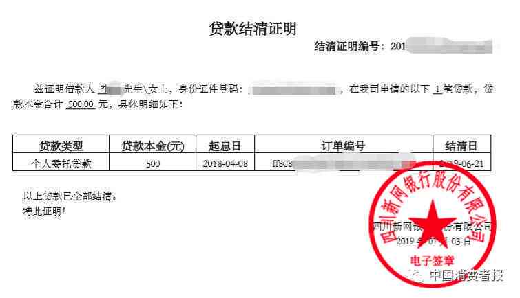 新网银行为您提供的快速贷款服务信息