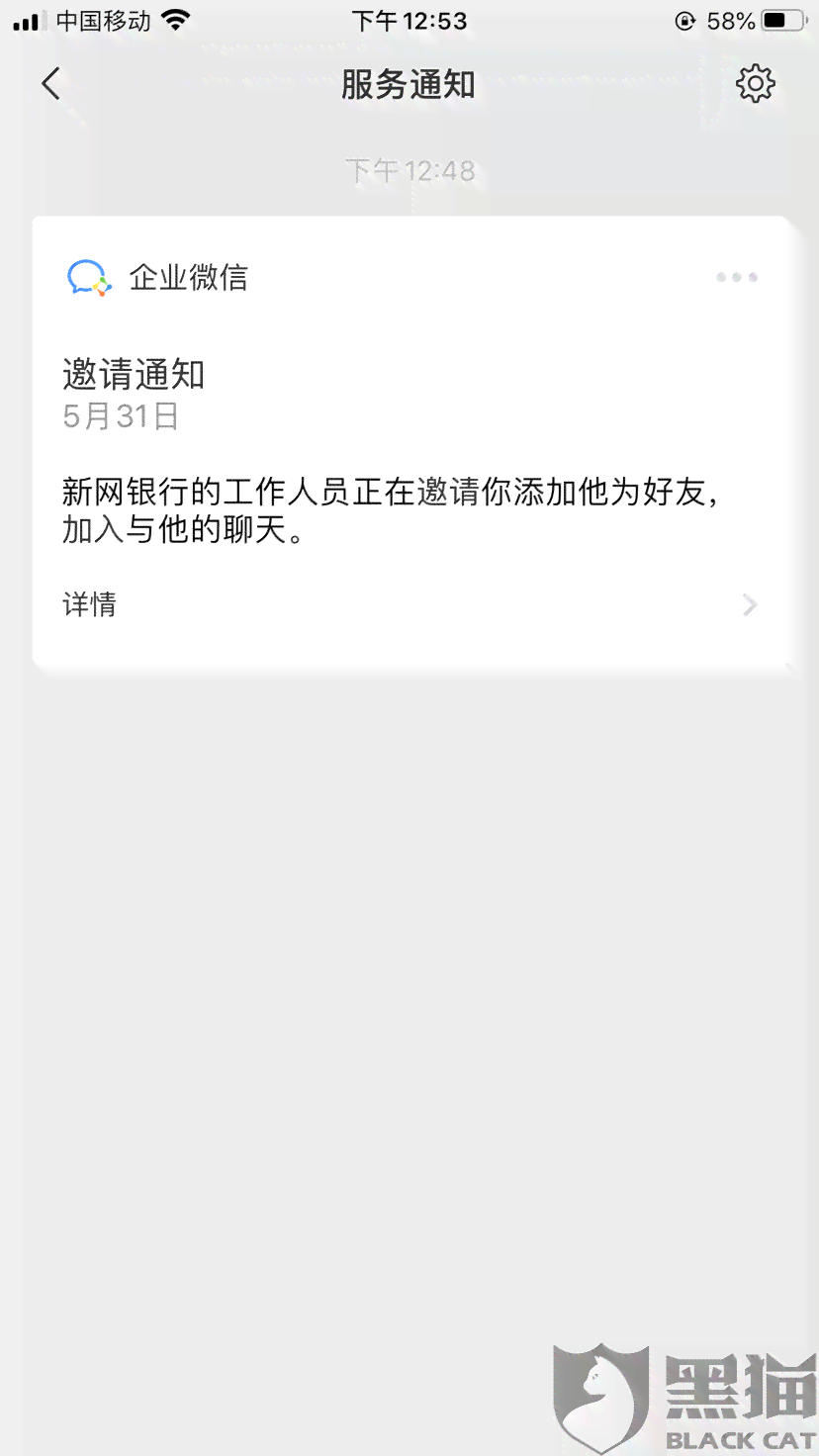 新网银行发信息说还款详情及成功通知：拒收与真实性解析