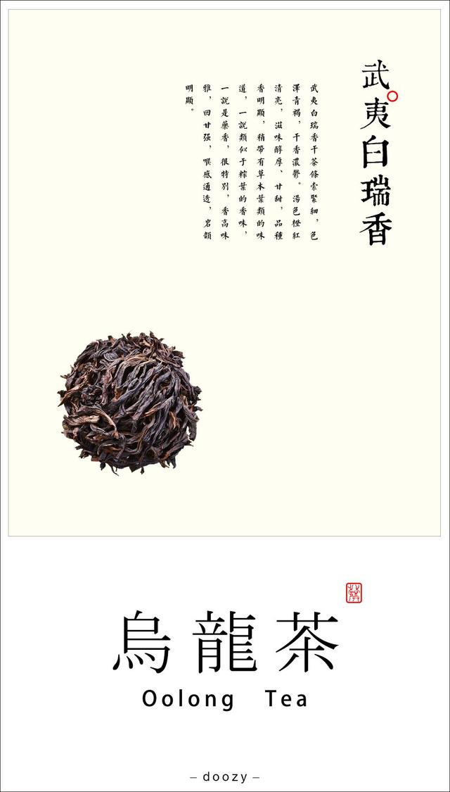 白瑞香茶：一种独特的乌龙茶，源自中国福建的精工艺与香气丰富的历