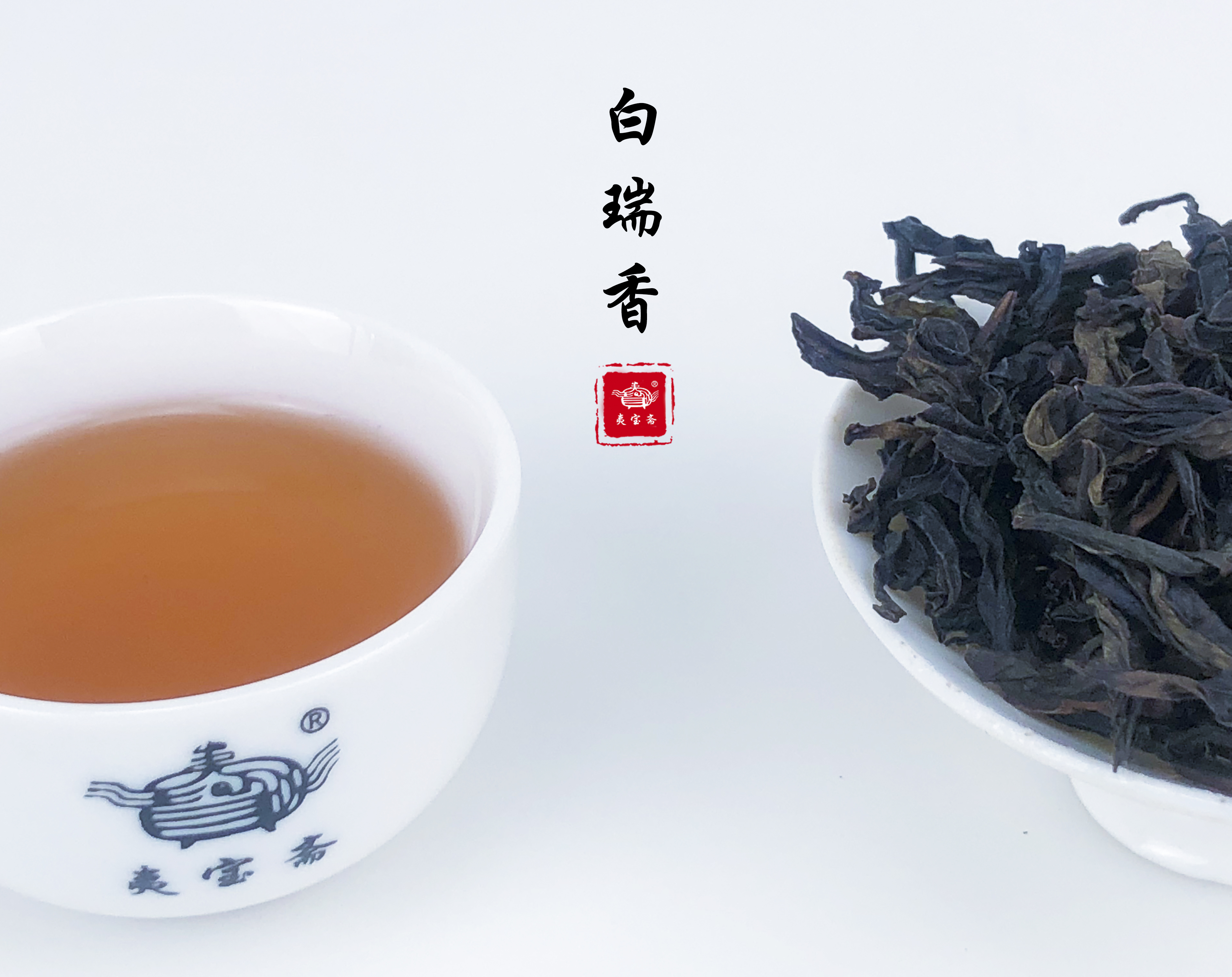 白瑞香茶的功效