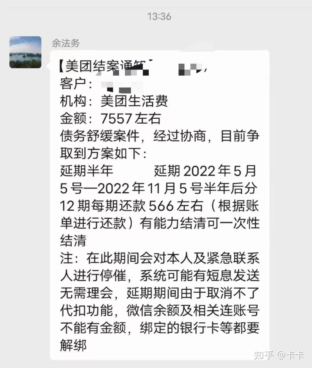 美团中原消费金融协商还款