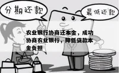 农行本金还款是否可以协商