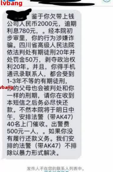 民贷发来催款短信该如何处理