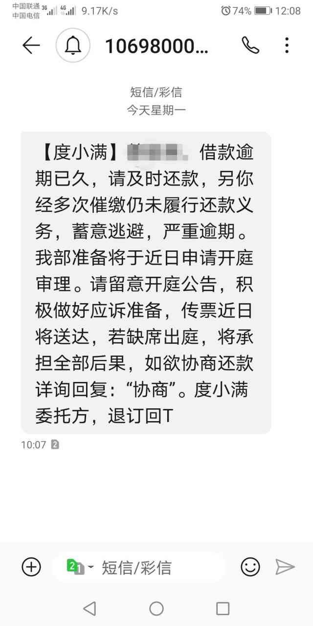 民贷发来催款短信该如何处理