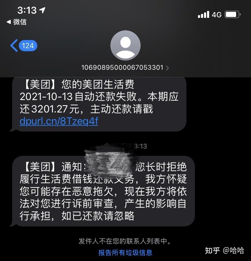 美团给我发短信协商还款