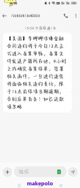 美团给我发短信协商还款