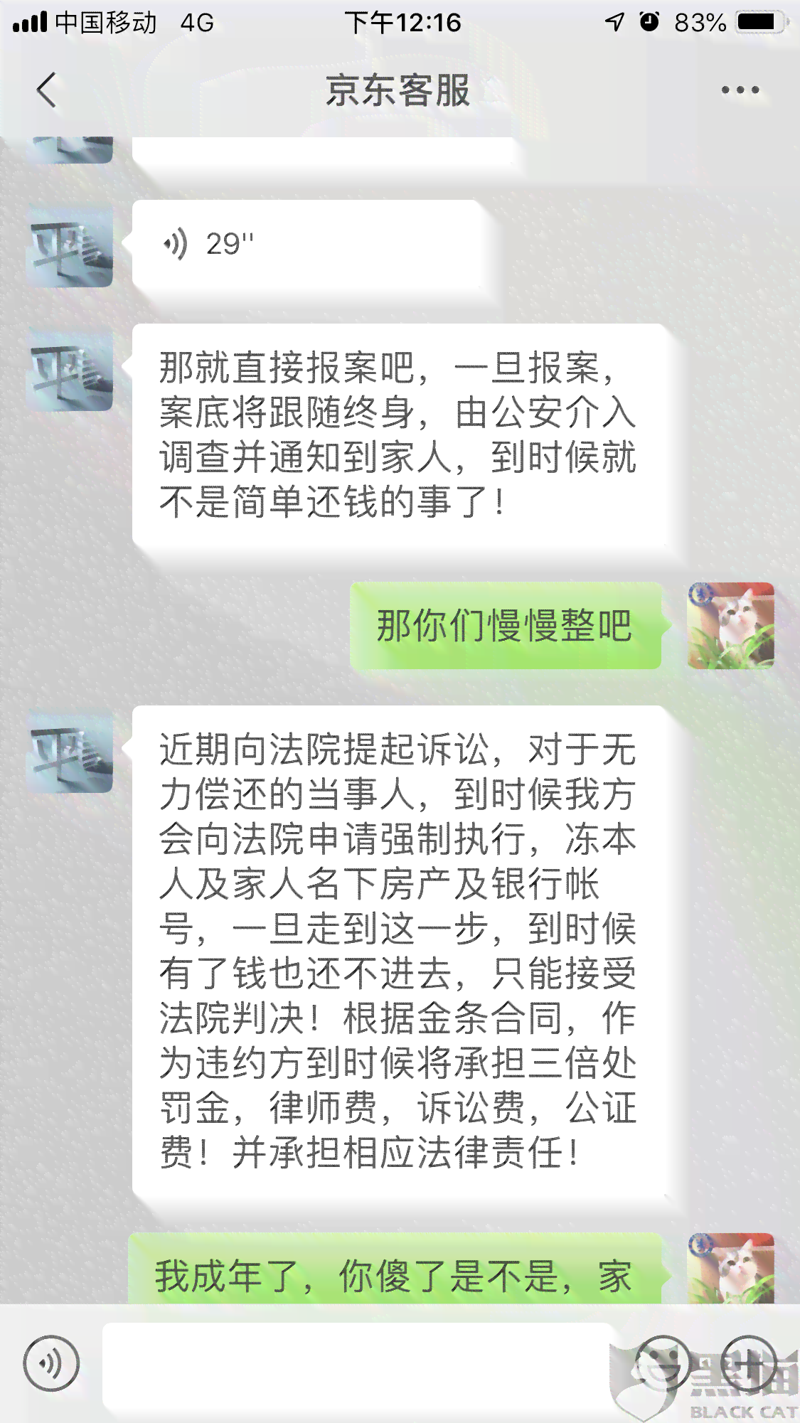 京东金融逾期处理流程及注意事项