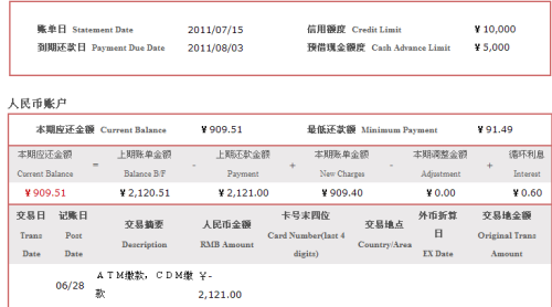 招商银行晚还款利息计算公式