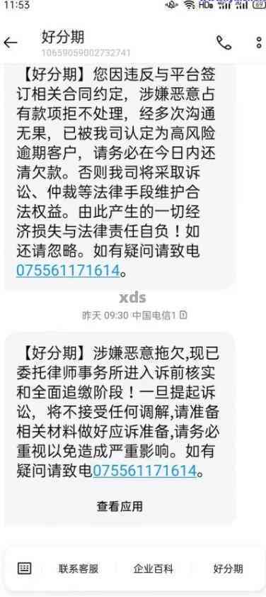 逾期要打联系人怎么办