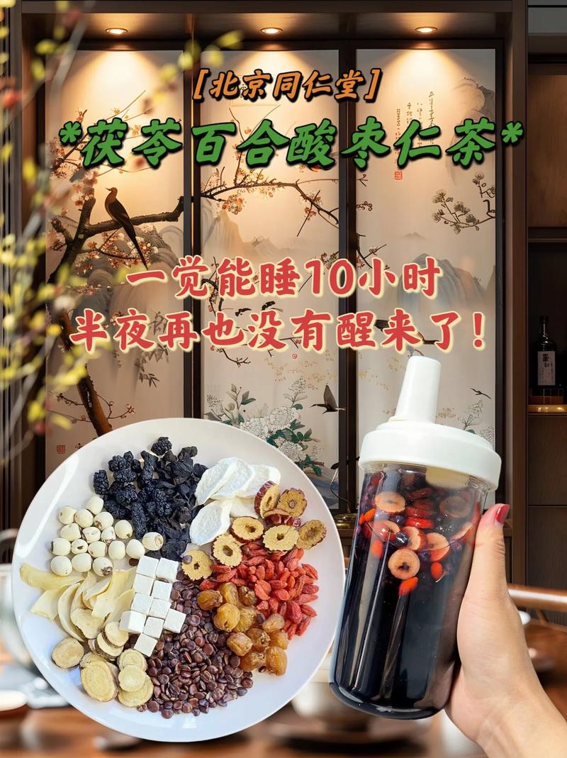 百合、茯苓和酸枣仁的茶饮禁忌：哪些人群不适合饮用？