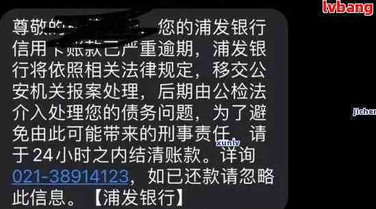 浦发银行还贷逾期一天会怎么样