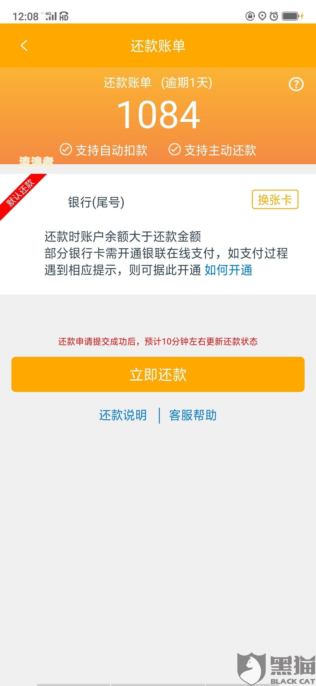 美团放心借不还会怎么样