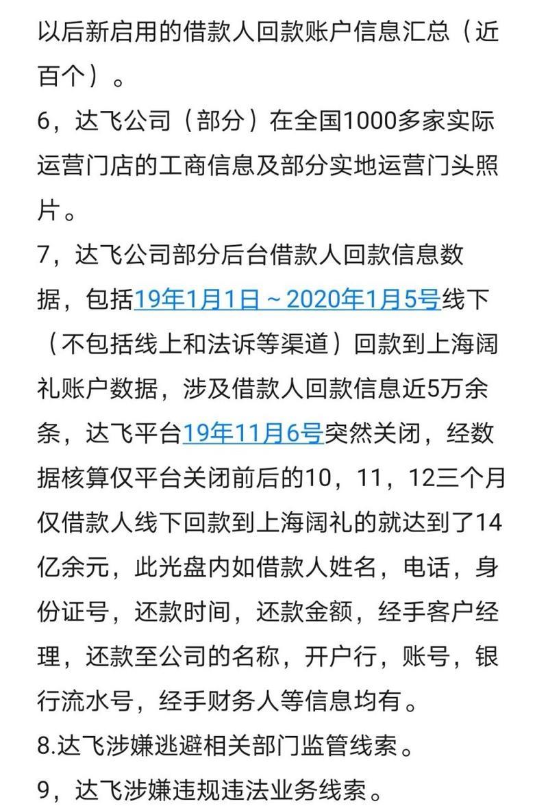 达飞云贷有欠款的吗问题解答