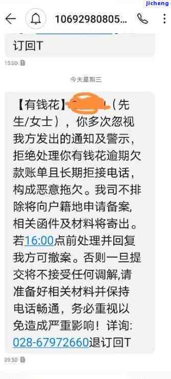 有钱花逾期2年亲身经历如何处理