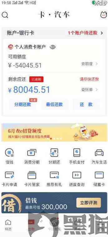 招行3000逾期怎么办