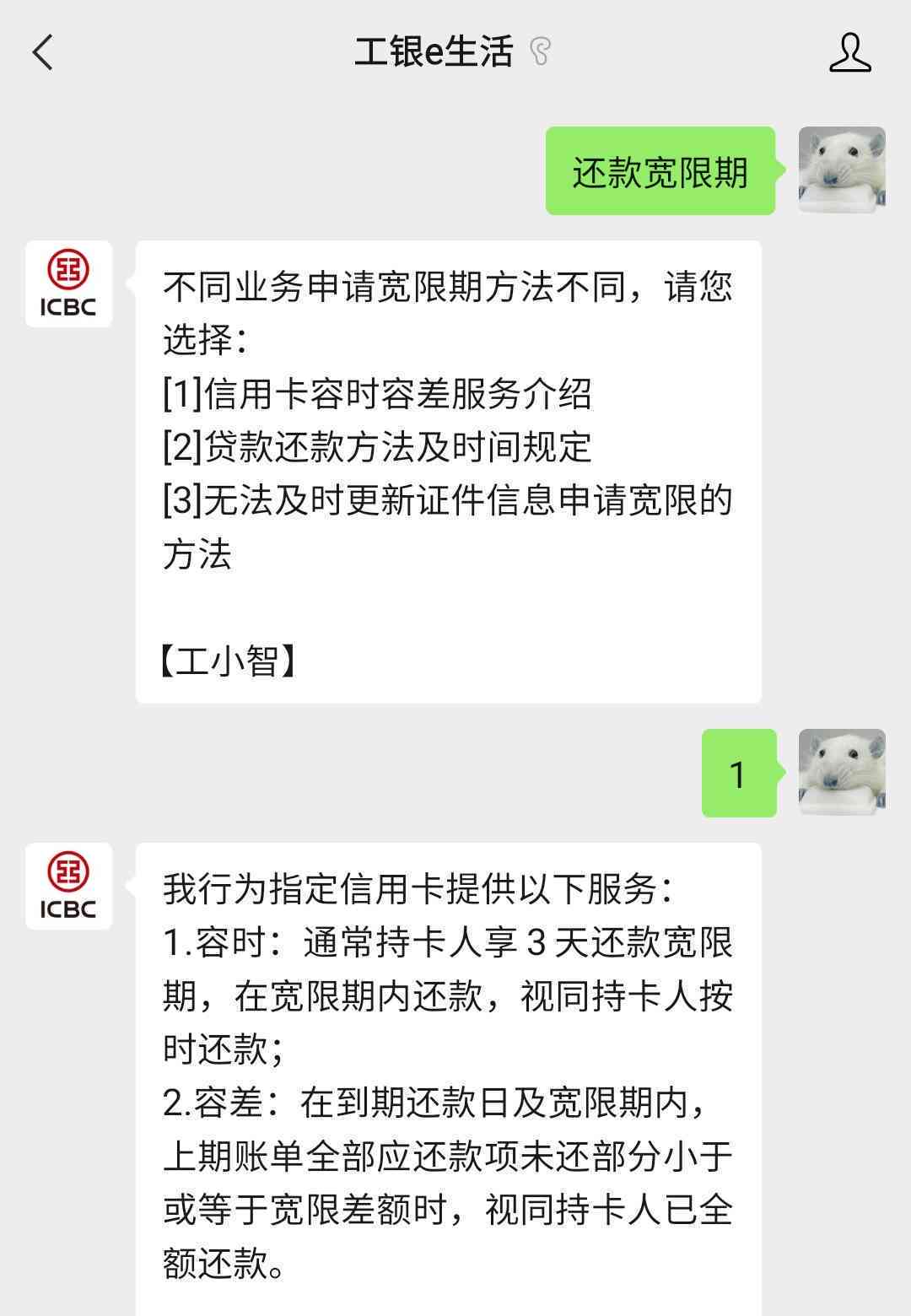 工行银行还款宽限期如何申请