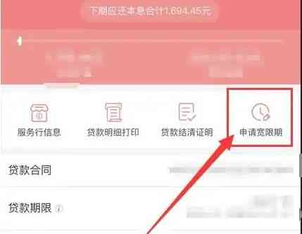 工行银行还款宽限期如何申请