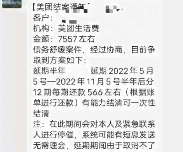 美团如何协商本金打折一次性结清