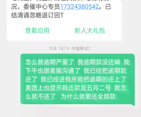 美团如何协商本金打折一次性结清