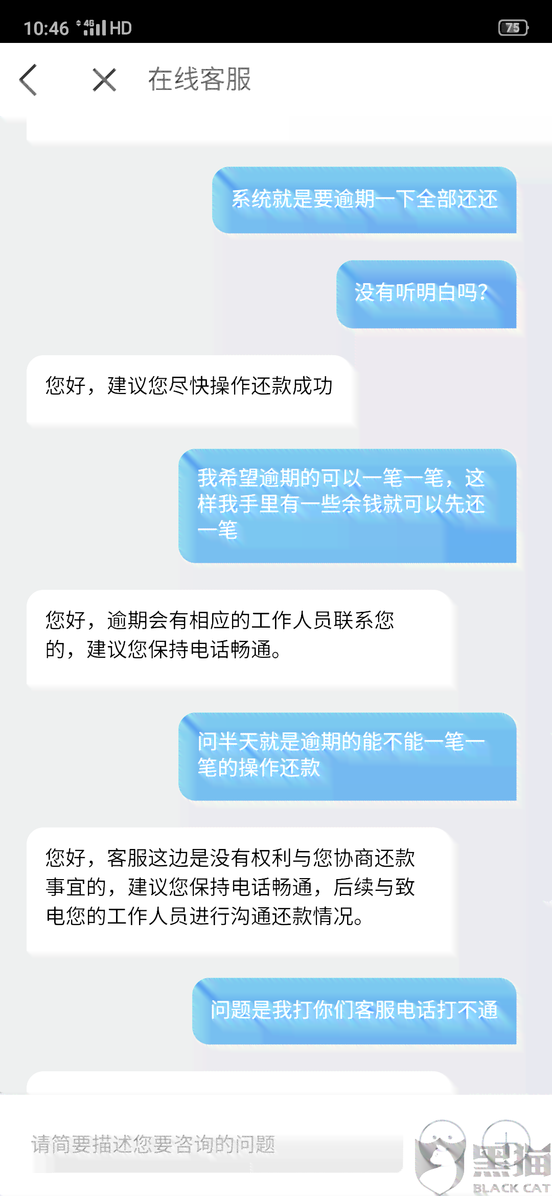 招联金融逾期有轰炸怎么应对