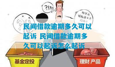 民贷逾期有起诉的吗