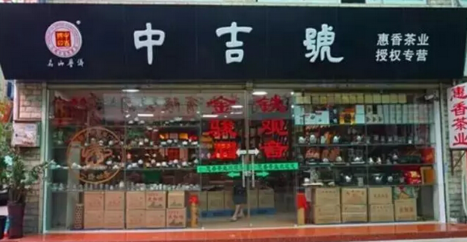 吉普洱茶品质如何？值得购买吗？