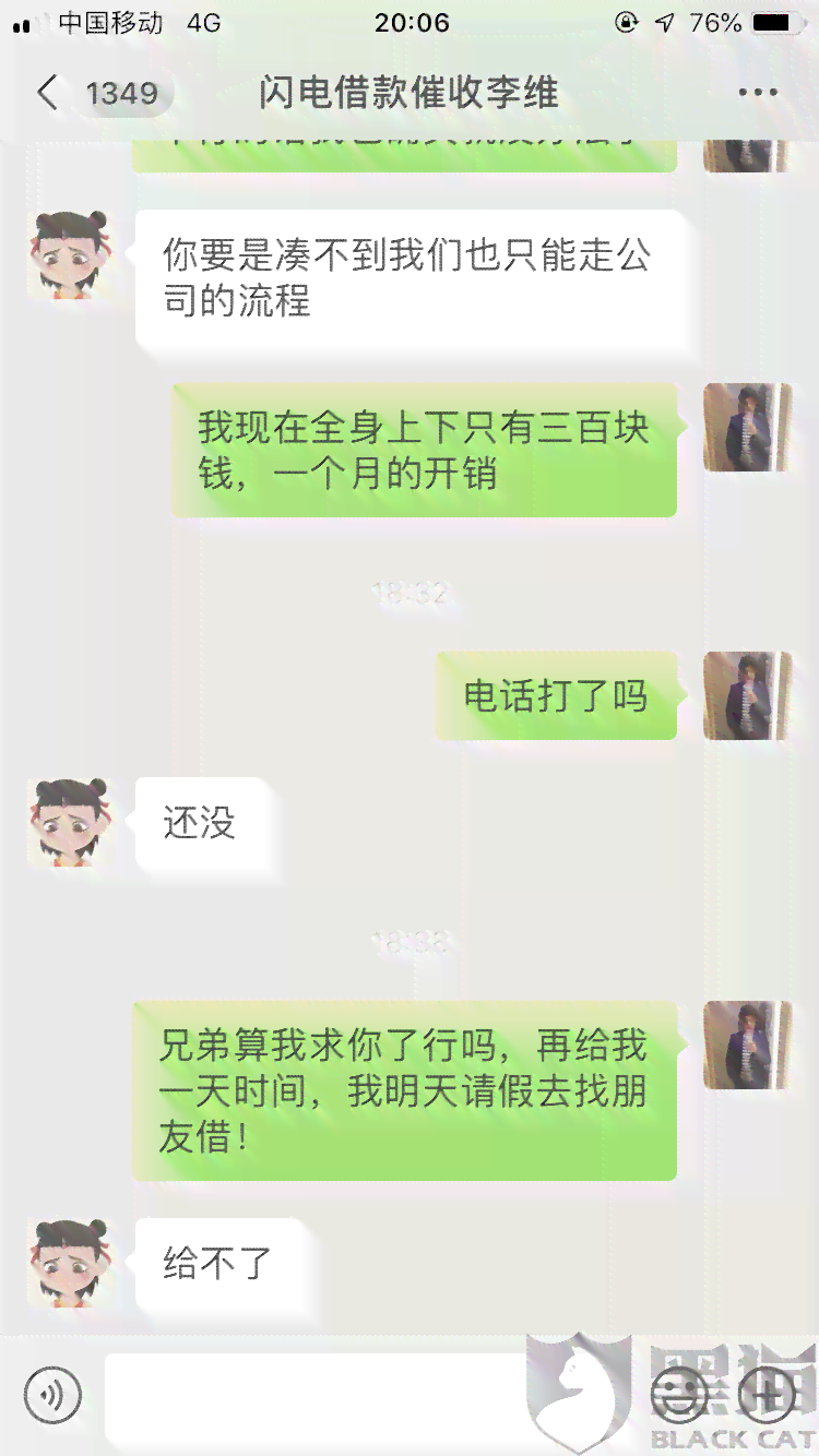 闪电借款逾期了会有什么后果