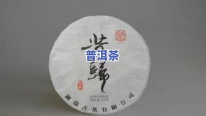 同的昔归普洱茶价格