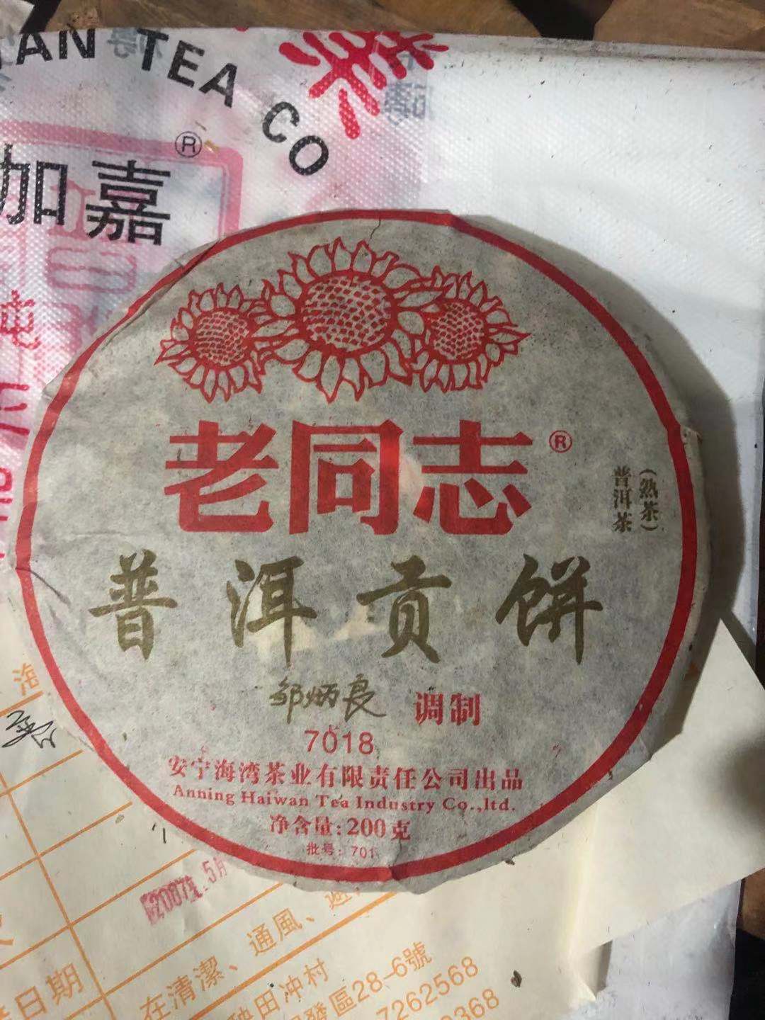 '老同志普洱茶701批次价格唛号吧70389978'