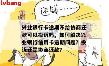 兴业银行信用卡可以协商分期吗需要什么条件