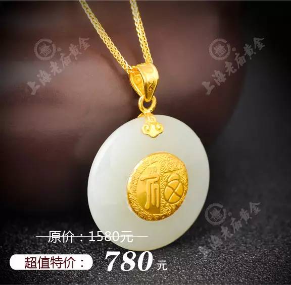 黄金和田玉吊坠专柜价：3980元，真品保证，金店有售。