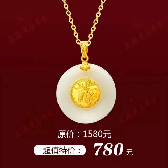 黄金和田玉吊坠专柜价：3980元，真品保证，金店有售。