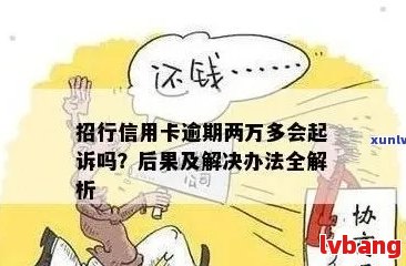 招商信用卡逾期转法务部怎么办理