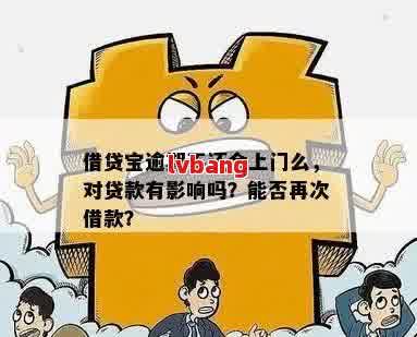 聚宝钱包贷款不还会有什么后果