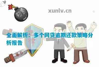 新疆网贷逾期案例最新情况怎么了解