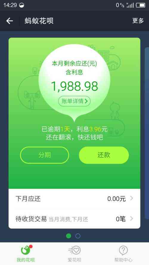 花呗逾期五千两年利息计算公式及具体金额