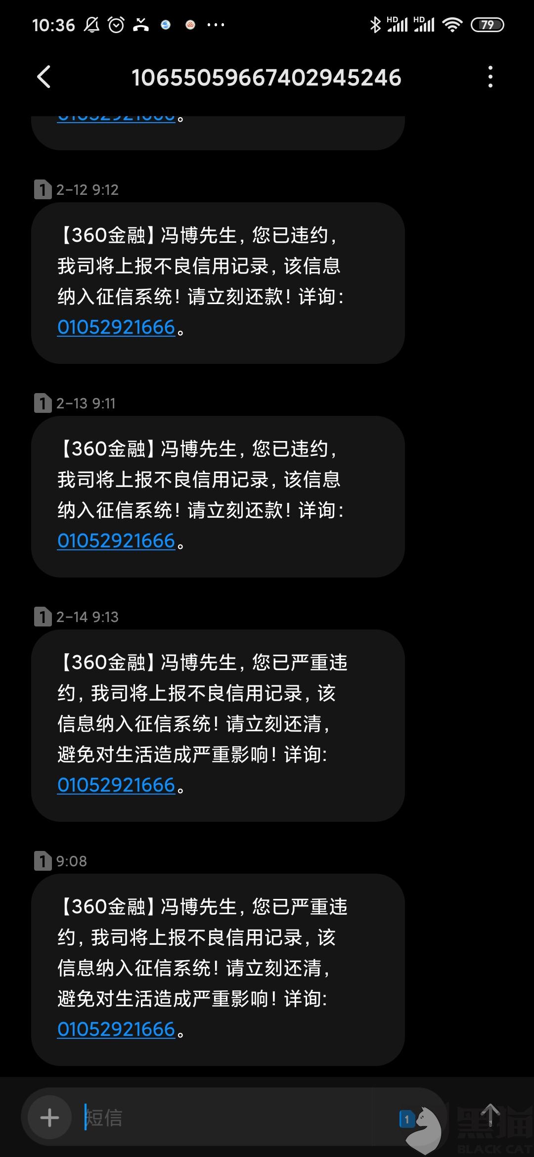 360逾期三天发短信说催告函如何处理