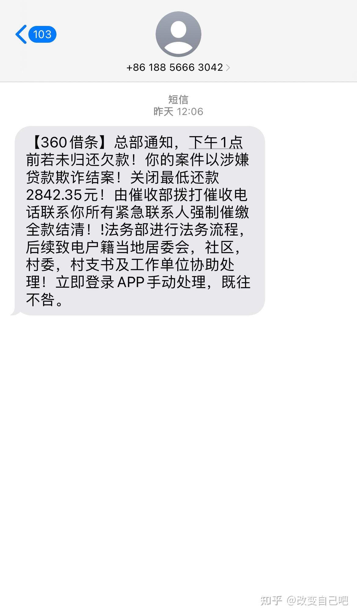 360逾期三天发短信说催告函如何处理