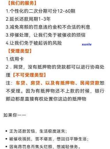 任性贷逾期协商减免应该如何操作