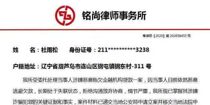 佰仟金融发还款协商通知函