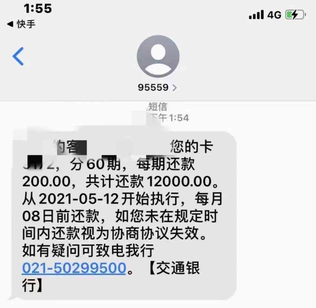 招行贷款逾期短信真假辨别