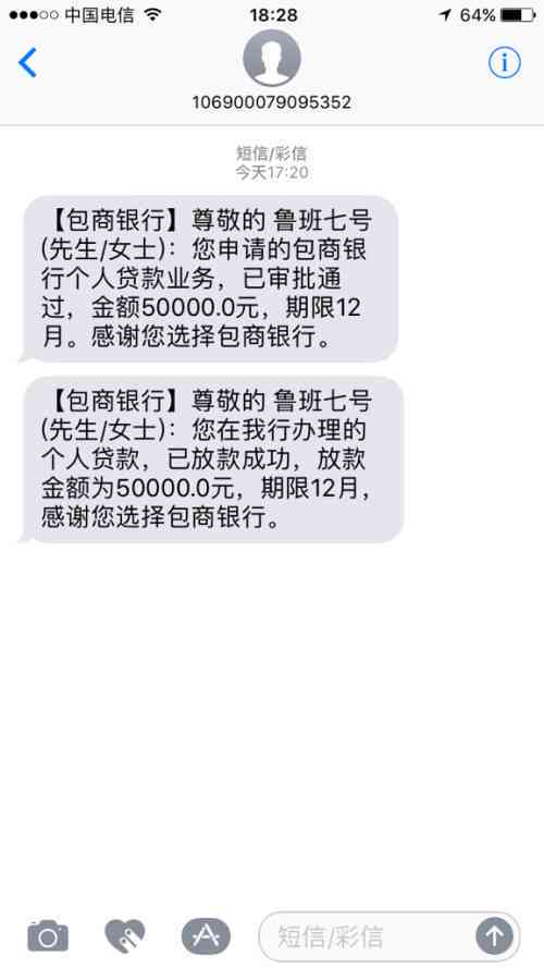 招行贷款逾期短信真假辨别