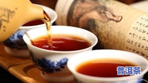 仲普洱茶的全面功效、作用、禁忌及其适宜人群解析