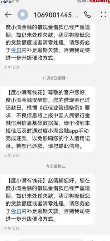 度小满逾期流程详解