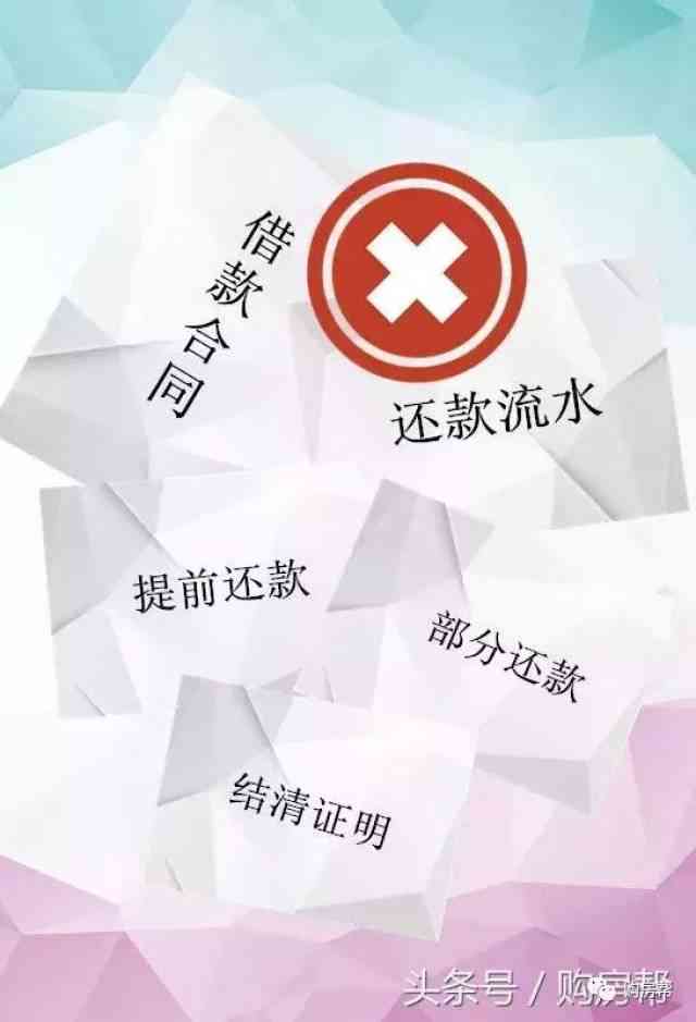 一次性结清需要注意什么