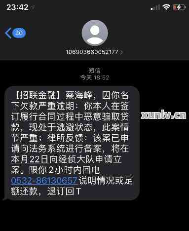 招联金融逾期五天说还全款怎么处理